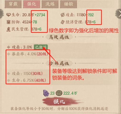 《這城有良田》裝備使用手冊(cè)（認(rèn)識(shí)裝備）