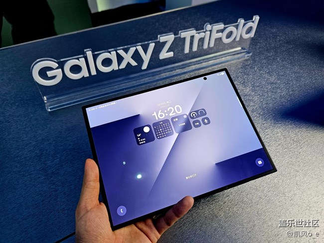 三星Galaxy Z TriFold 新品品鑒會會精彩圖片分享
