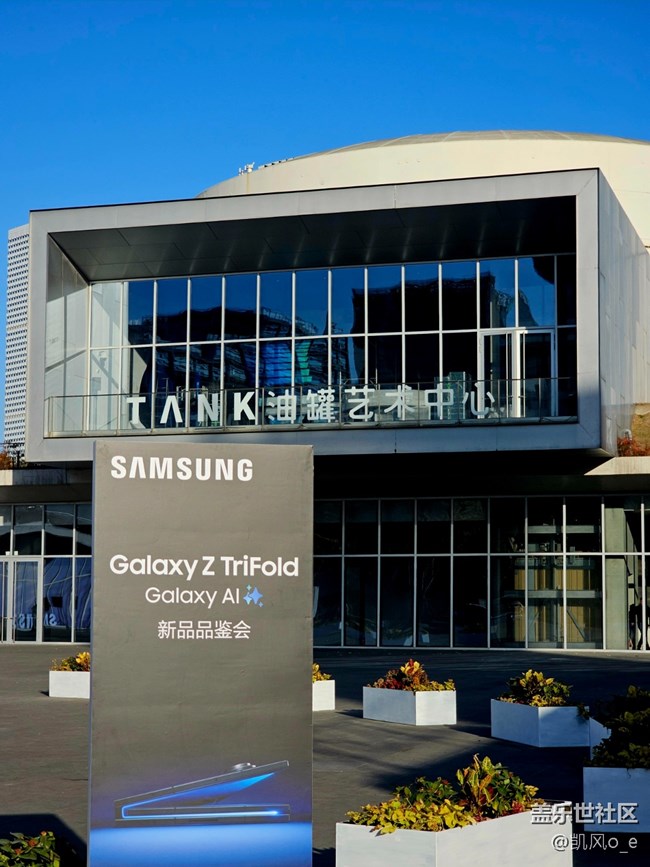 三星Galaxy Z TriFold 新品品鑒會會精彩圖片分享