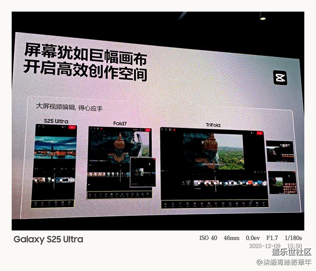 【三星折疊新形態(tài)】新品品鑒會紀實