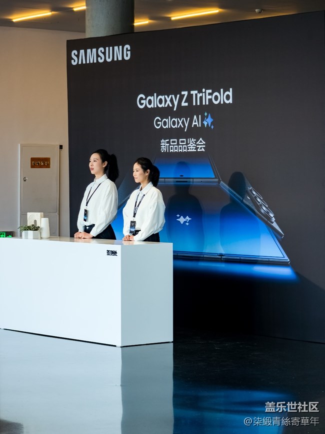 【三星折疊新形態(tài)】新品品鑒會紀實