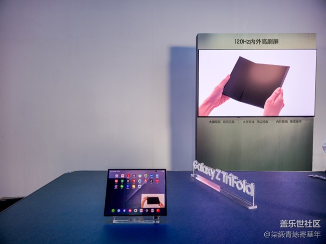 【三星折疊新形態(tài)】新品品鑒會紀實