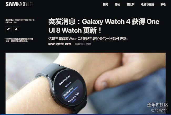 Watch4系列OneUI 8 Watch正式版開(kāi)始全球推送！