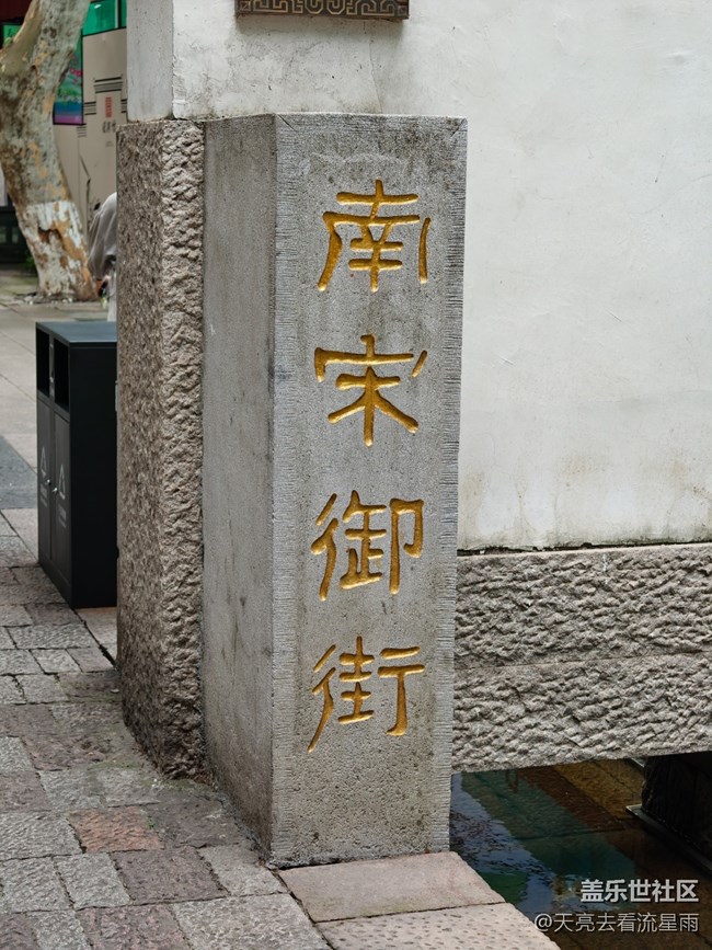 【老街印象】南宋御街