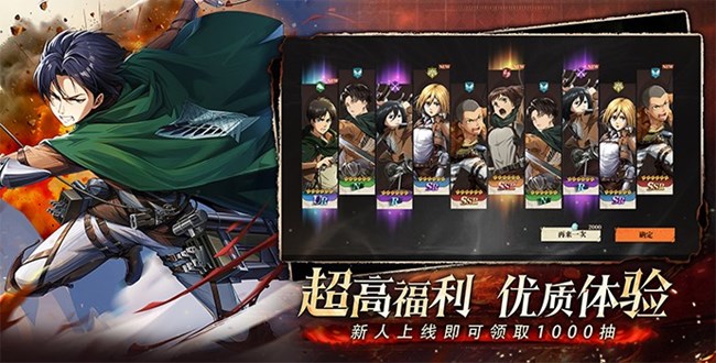 [即將上新]《勇士覺醒》正版巨人聯(lián)動(dòng)上線！1000 抽開局，與兵長(zhǎng)并肩獻(xiàn)出心臟！