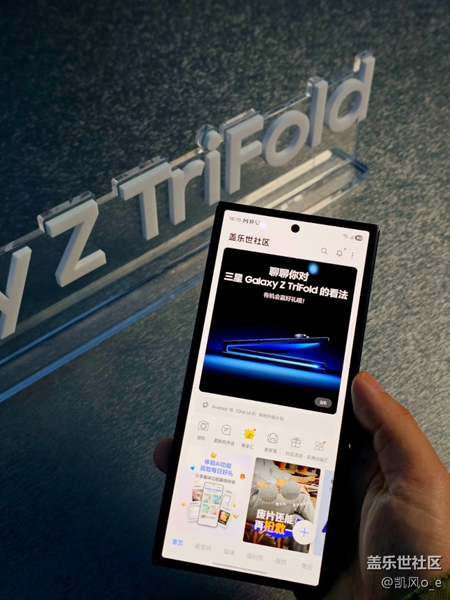 三星 Galaxy Z TriFold 上海線下品鑒會(huì)回顧