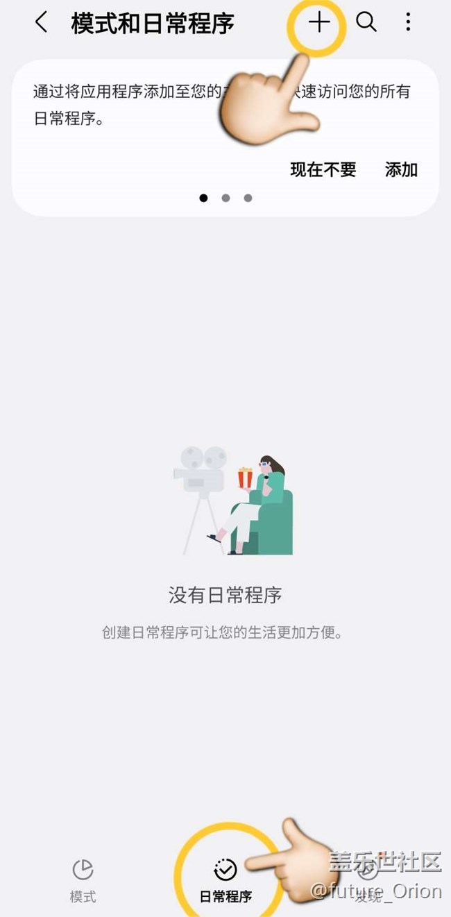 【模式和日常程序】三星這個(gè)功能太好用了