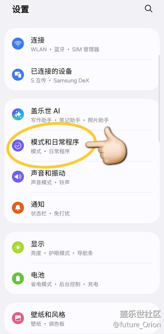 【模式和日常程序】三星這個(gè)功能太好用了