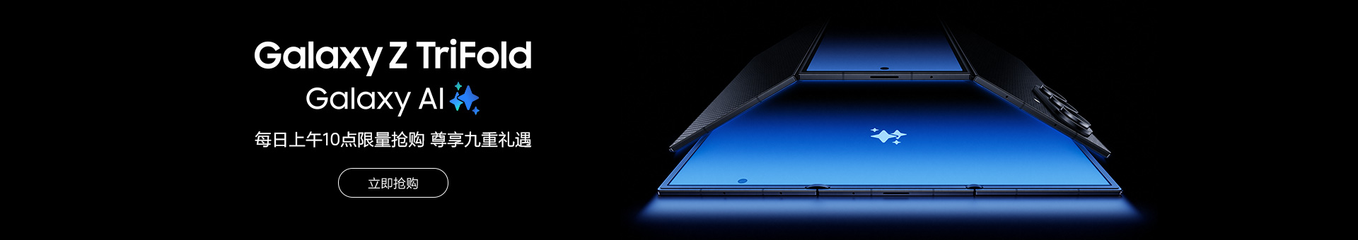 Galaxy Z TriFold 新品