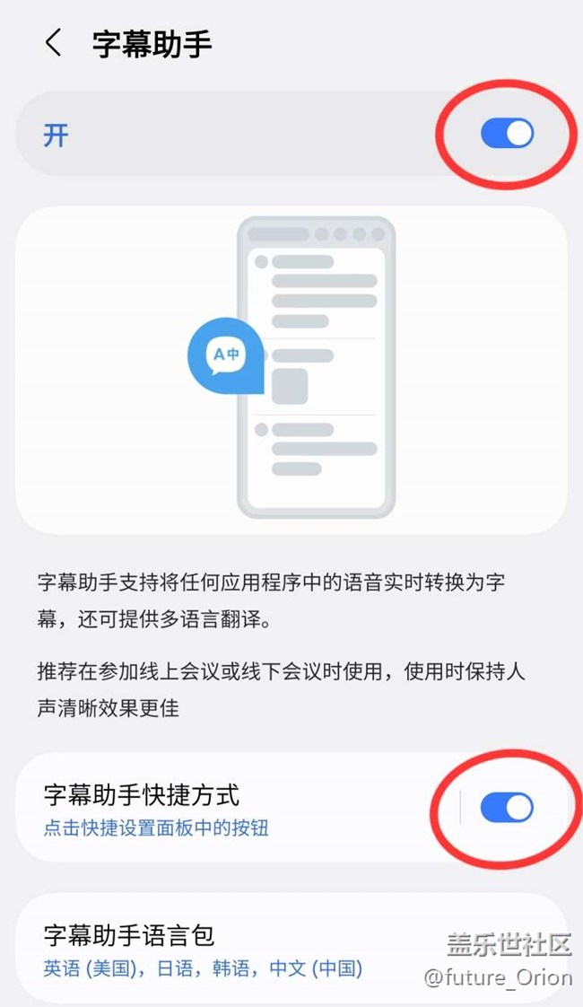 【三星實時翻譯字幕助手】方便又強大