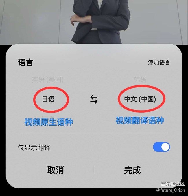 【三星實時翻譯字幕助手】方便又強大