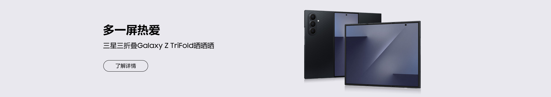 多一屏热爱 三星三折叠Galaxy Z TriFold晒晒晒