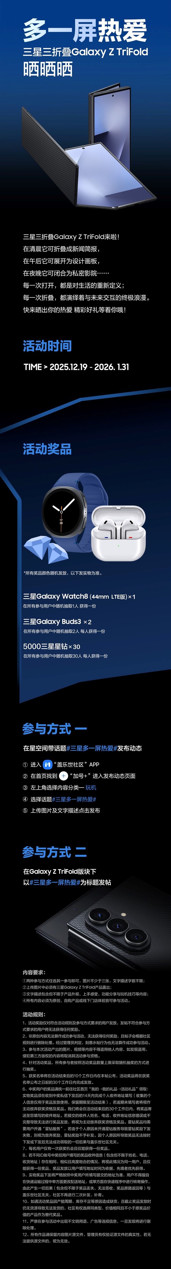 多一屏熱愛 三星三折疊Galaxy Z TriFold曬曬曬