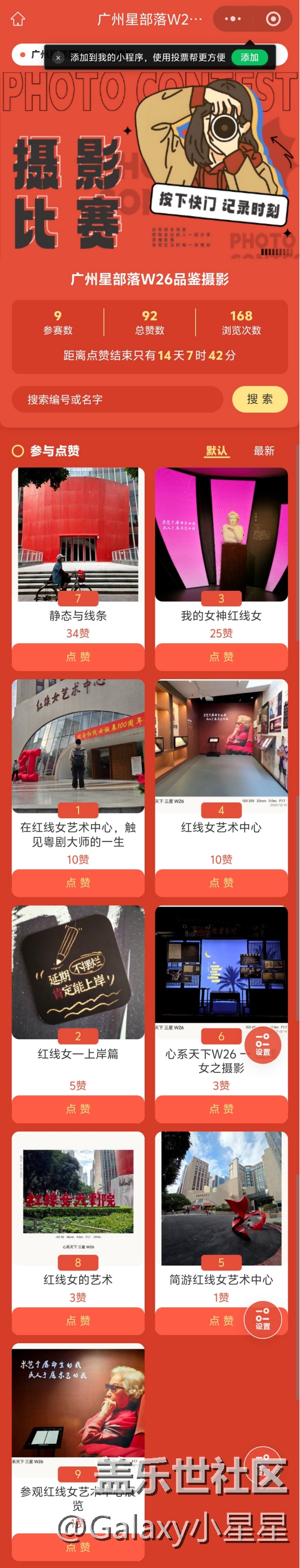 【W(wǎng)26品鑒攝影】廣州星部落邀W26品鑒攝影活動(dòng)回顧