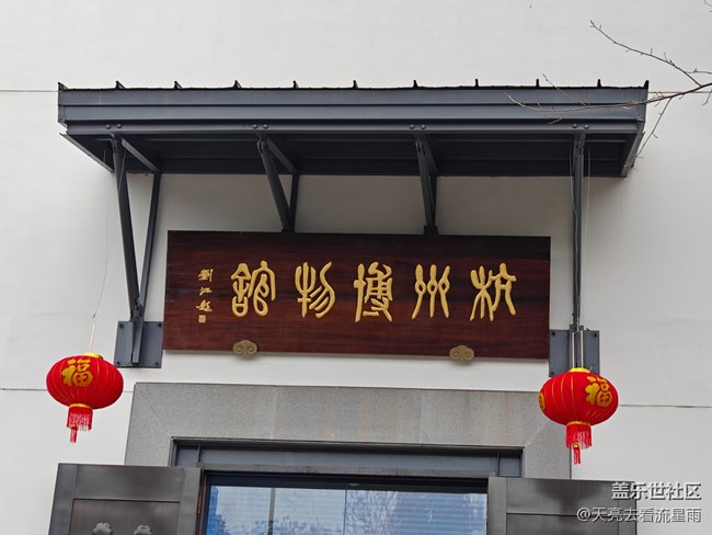 【冬季旅行地圖】杭州博物館