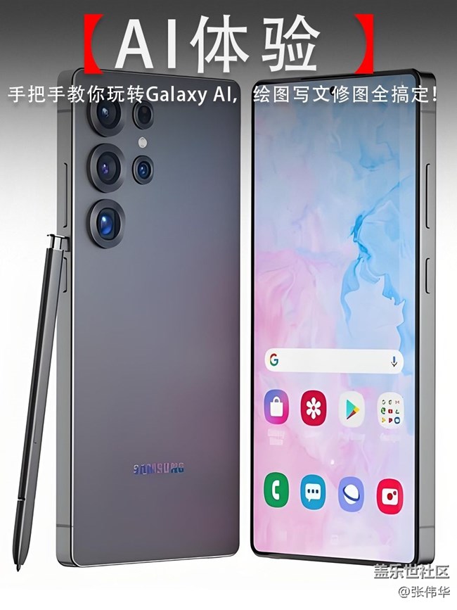 玩轉(zhuǎn)Galaxy AI，一鍵搞定繪圖、寫文案、修圖，社交發(fā)帖從未如此輕松！