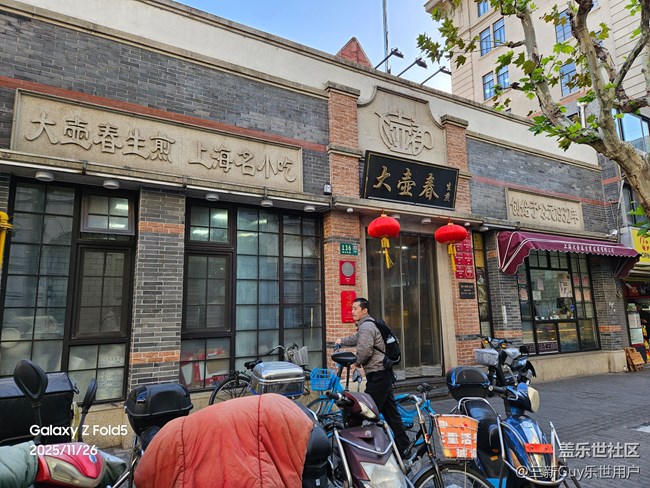 【歲暮食歡愉】大壺春生煎