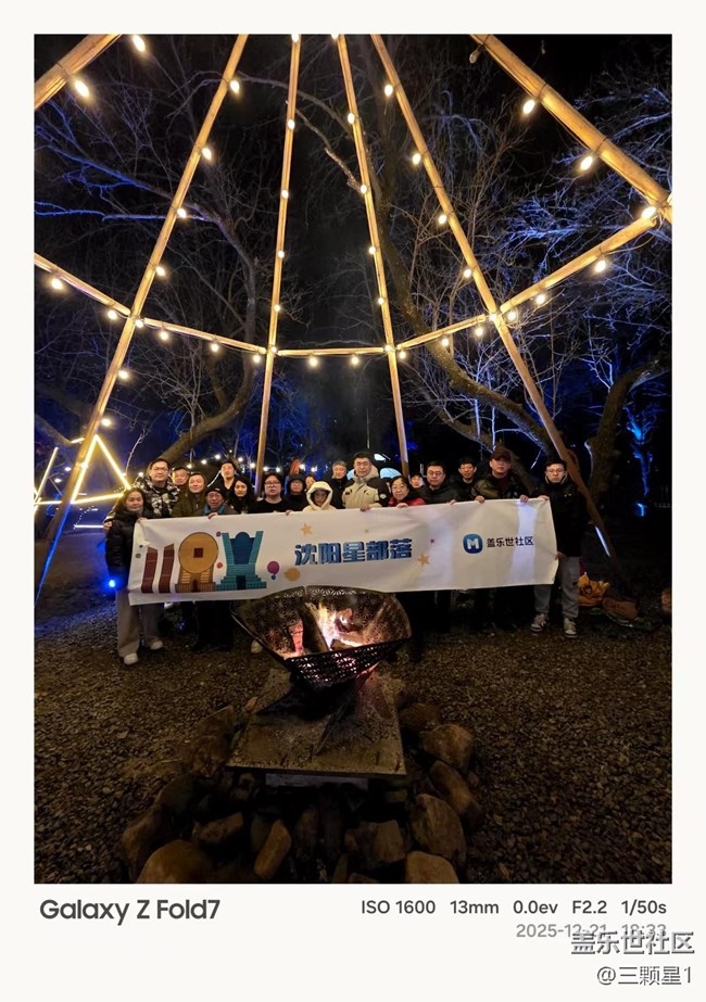 三星Fold7冬日露營活動回顧 三星Fold7冬日露營活動回顧