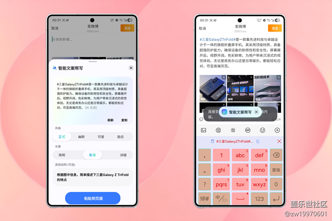 【玩轉(zhuǎn)Galaxy AI】不再頭疼怎么寫好評(píng)，智能文案幫寫一鍵直出！