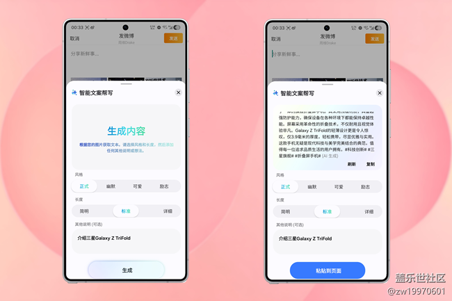 【玩轉(zhuǎn)Galaxy AI】不再頭疼怎么寫好評(píng)，智能文案幫寫一鍵直出！