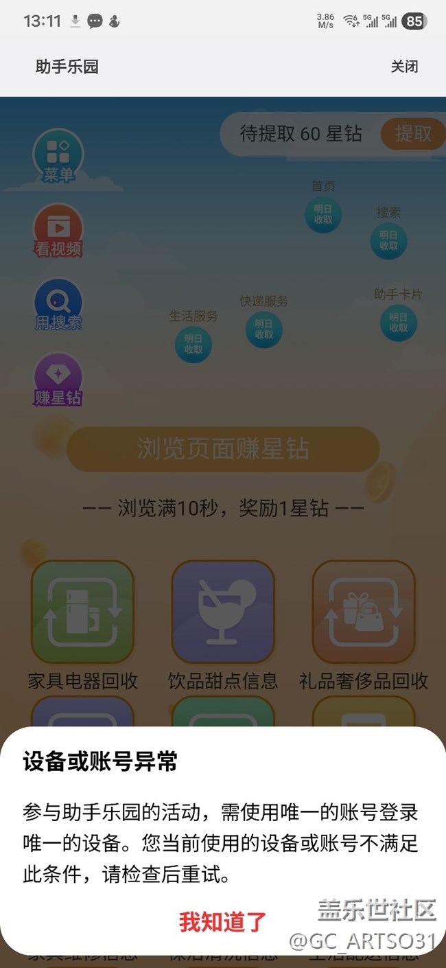 換手機(jī)星鉆無(wú)法使用