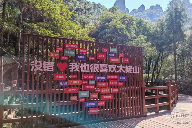 【告別2025】年初游太姥山