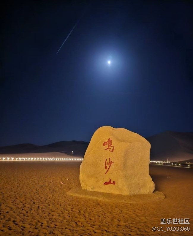 【告別2025】鳴沙山