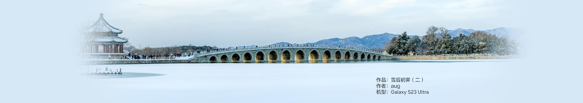 Galaxy S23 Ultra 雪后初霁（二） 