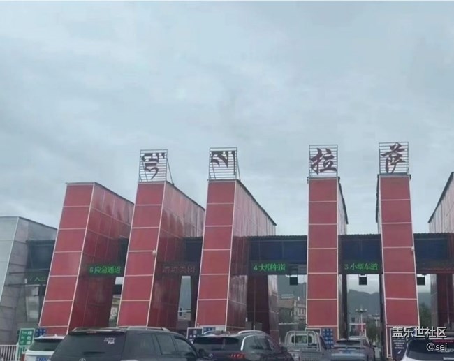 【告別2025】進藏
