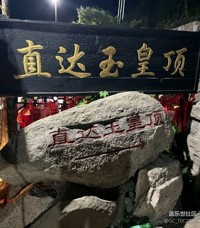 【告別2025】泰山之巔