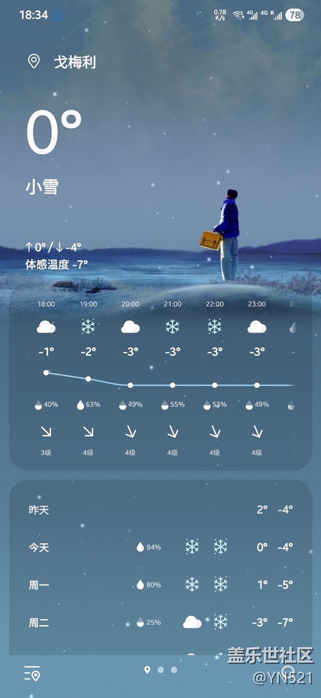 天氣應(yīng)用幀率太低