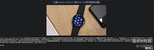 噩耗！Watch4系列OneUI8Watch系統(tǒng)存在重大問題！