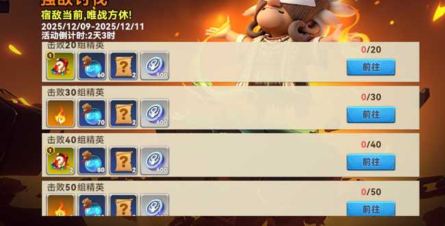 《酋長你別跑》12月9日活動公告（強(qiáng)敵討伐+許愿池抽獎）