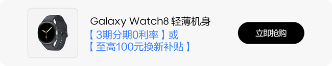 新年要有新規(guī)劃，戴上三星Watch8跑起來