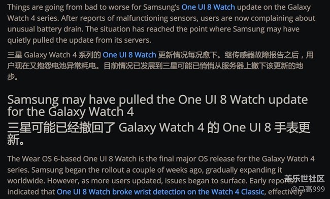 Watch4系列OneUI 8 Watch重大問題暫停推送！