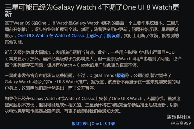 Watch4系列OneUI 8 Watch重大問題暫停推送！
