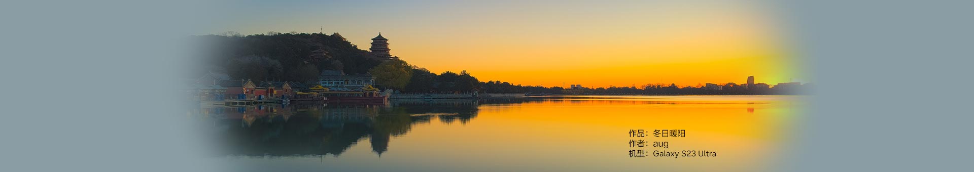 Galaxy S23 Ultra 冬日暖阳