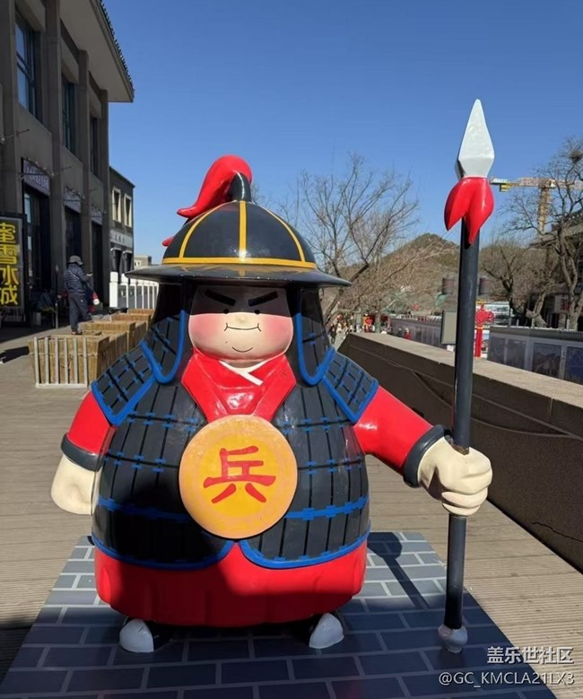 【2026第一站】北京之行