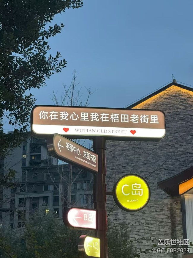 【2026第一站】梧田老街