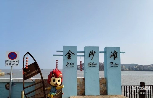 【2026第一站】金沙灘