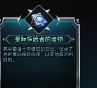 《酋長(zhǎng)你別跑》【部落補(bǔ)完計(jì)劃】見物如面，揭露前代文明的時(shí)代一角