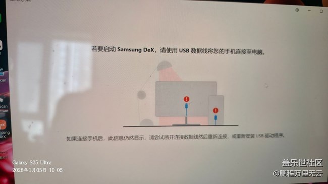 S25U不能用DEX了嗎