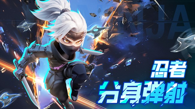 《酋長(zhǎng)你別跑》分身彈射-忍者