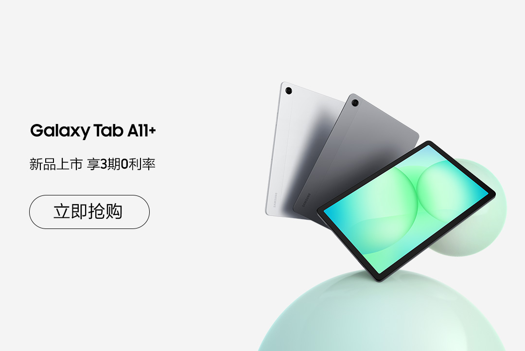 Galaxy Tab A11+ 新品上市