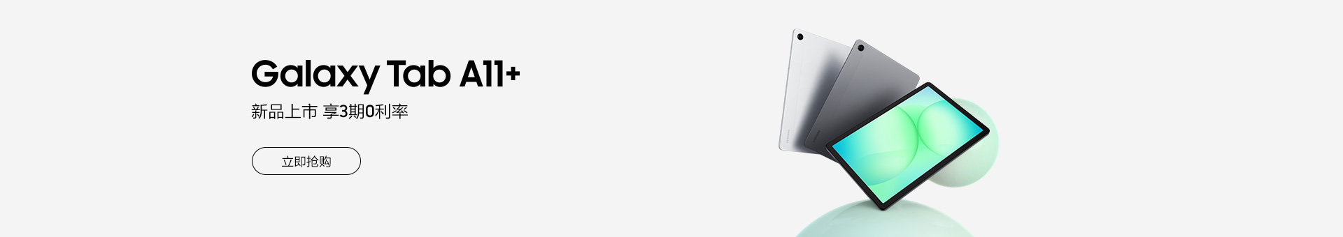 Galaxy Tab A11+ 新品上市