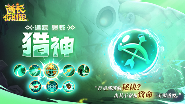 《酋長你別跑》部落補完計劃01-諸神介紹