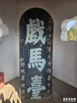 【鏡頭里的故事】項羽戲馬臺