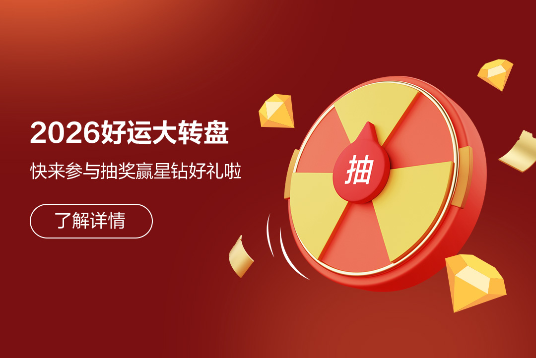 2026好运大转盘