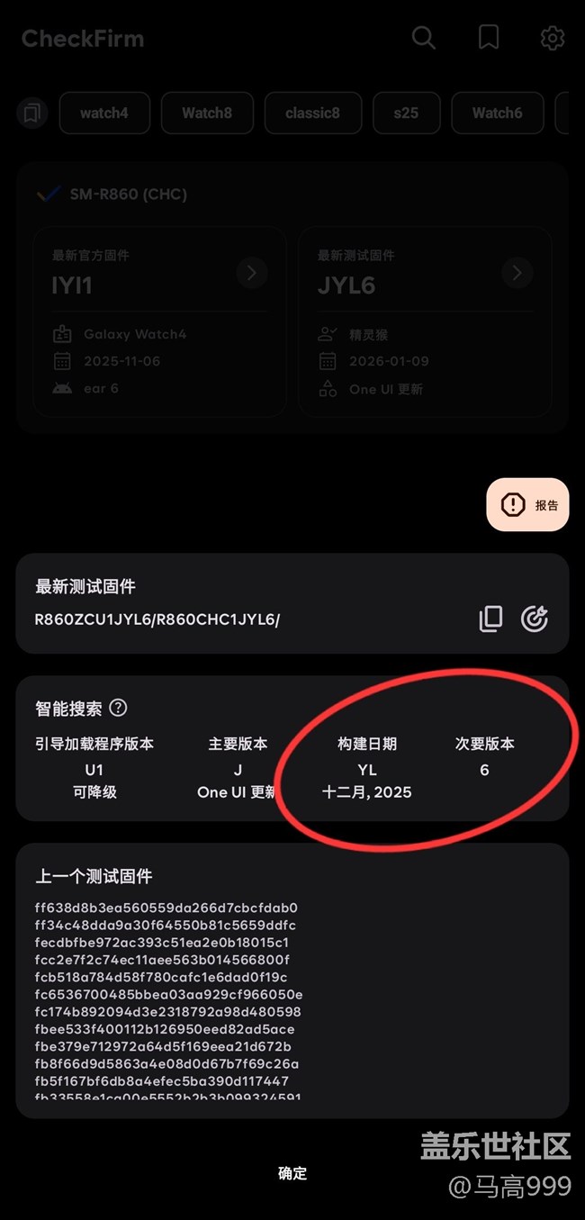 修復(fù)大規(guī)模BUG？——Watch4最新測試固件上線！