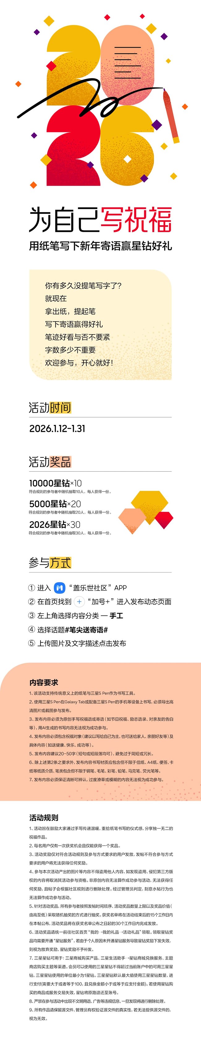 为自己写祝福 用纸笔写新年寄语赢星钻好礼